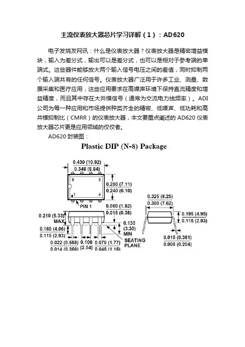 主流仪表放大器芯片学习详解（1）：AD620