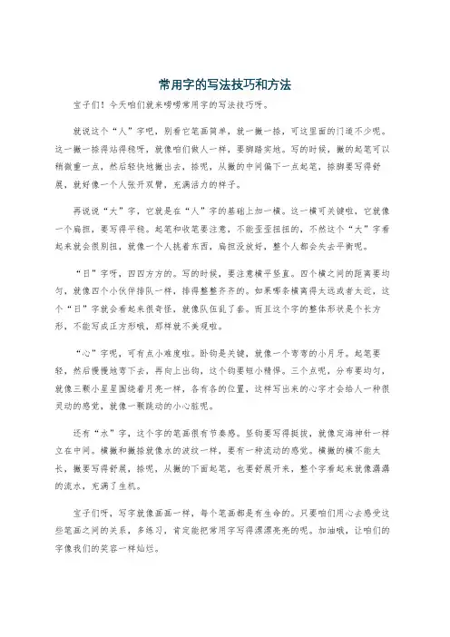 常用字的写法技巧和方法