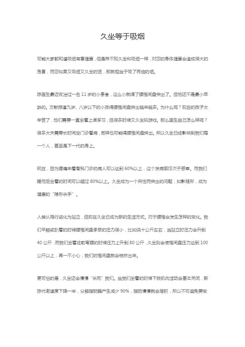 久坐等于吸烟