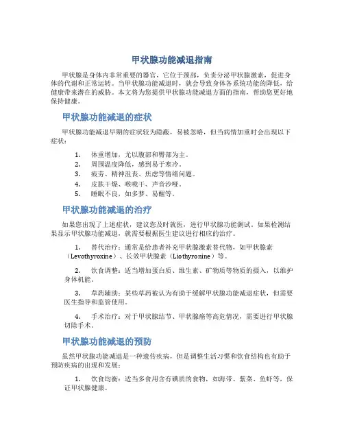 甲状腺功能减退指南