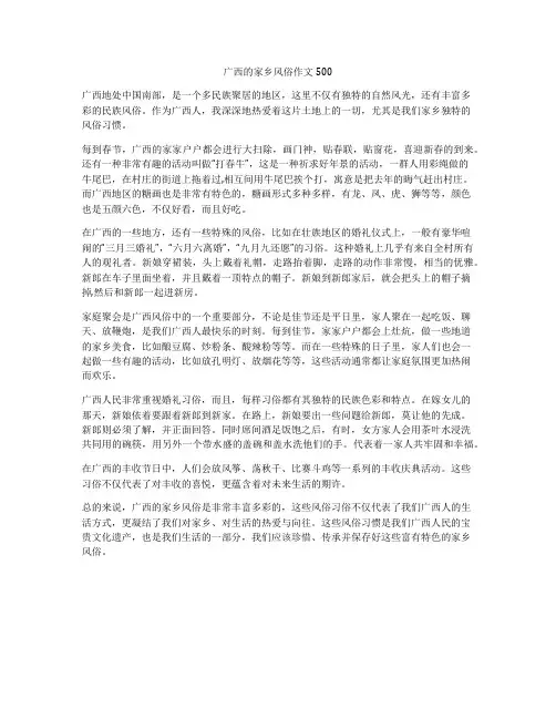 广西的家乡风俗作文500