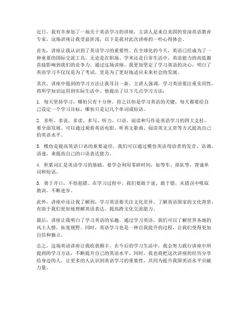 听英语讲座心得体会