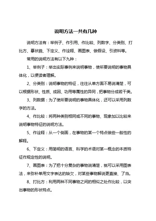 说明方法一共有几种