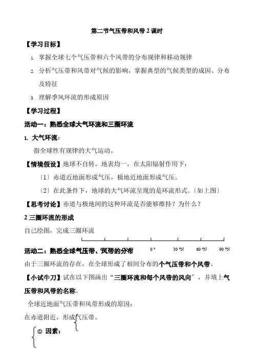 2022年高一地理人教版必修一2.2《风带和气压带》导学案