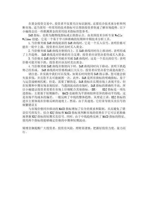 炒黄金常用的技术指标