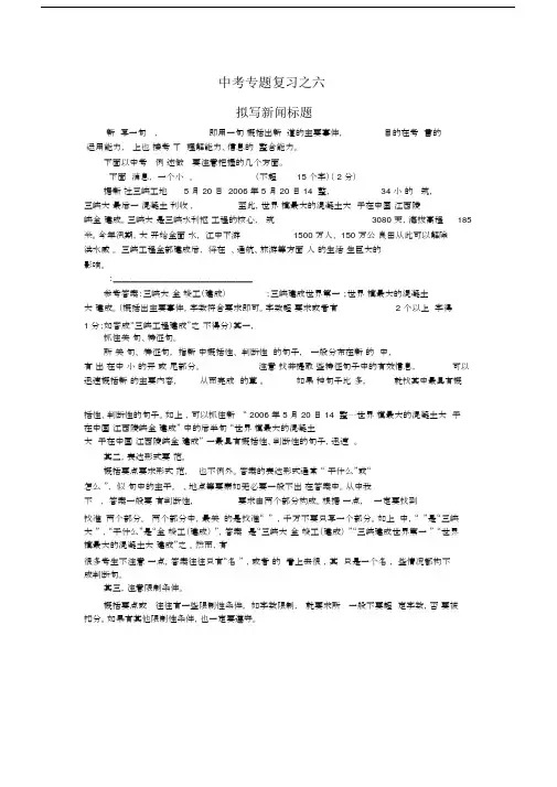 初中中考专题总结复习之拟写新闻标题.docx