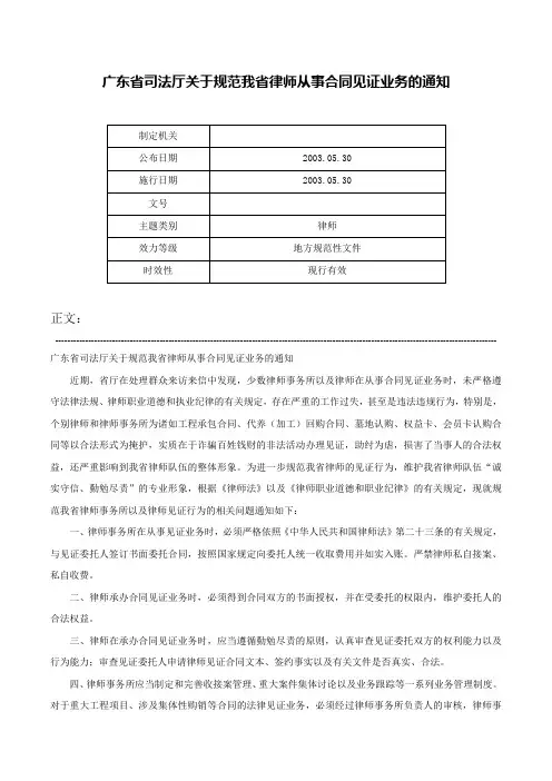 广东省司法厅关于规范我省律师从事合同见证业务的通知-