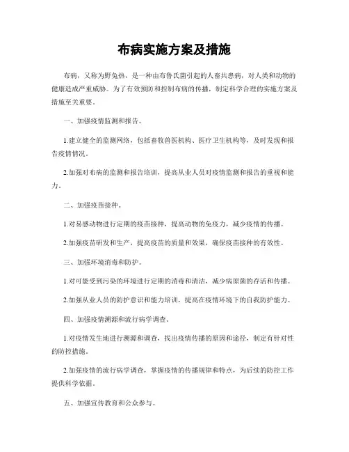 布病实施方案及措施