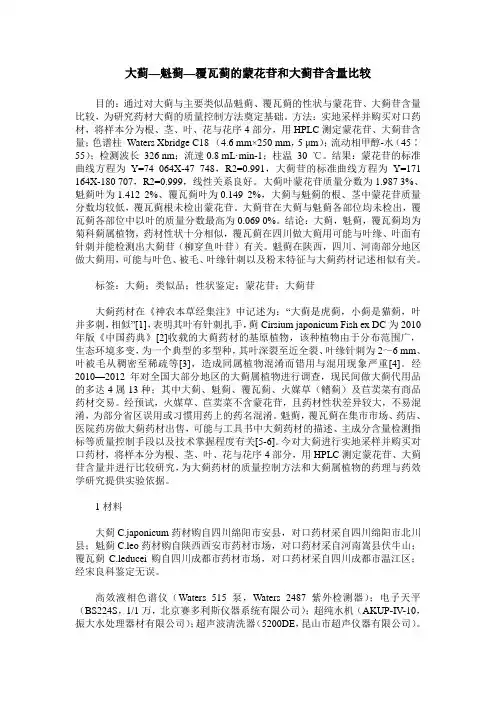 大蓟—魁蓟—覆瓦蓟的蒙花苷和大蓟苷含量比较