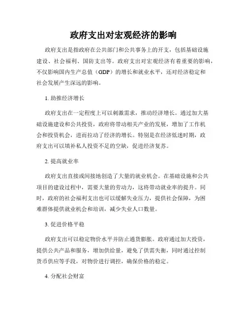 政府支出对宏观经济的影响