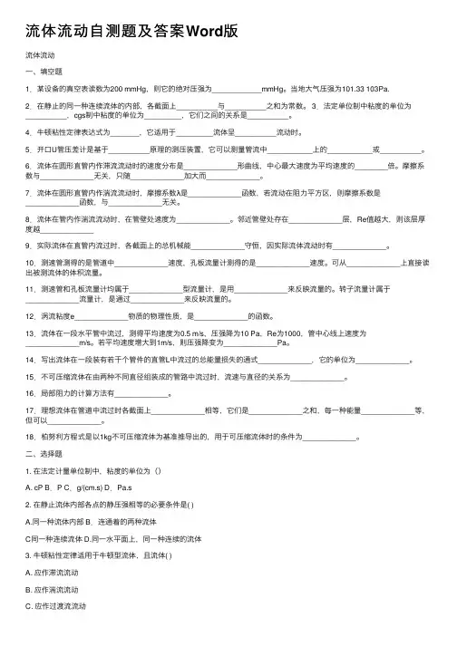 流体流动自测题及答案Word版