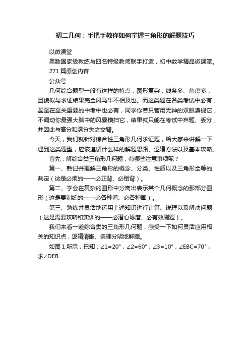 初二几何：手把手教你如何掌握三角形的解题技巧