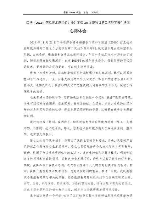 最新国培(2020)信息技术应用能力提升工程2.0  心得体会