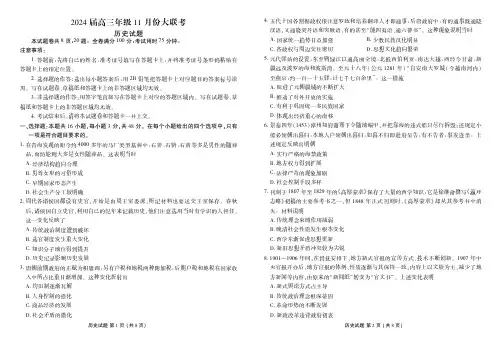 2024届广东衡水金卷高三11月大联考历史试题及答案