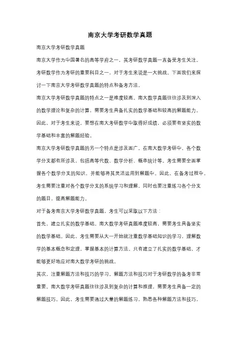 南京大学考研数学真题