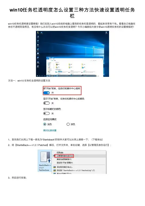win10任务栏透明度怎么设置三种方法快速设置透明任务栏