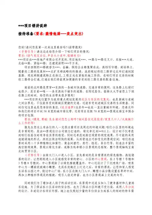 项目销讲说辞[精彩]
