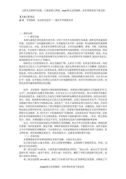 【精品】19课不到园林怎知春色如许