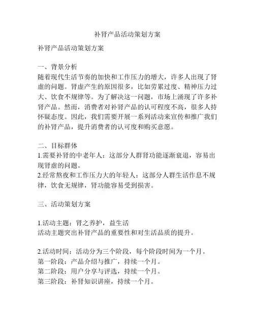 补肾产品活动策划方案