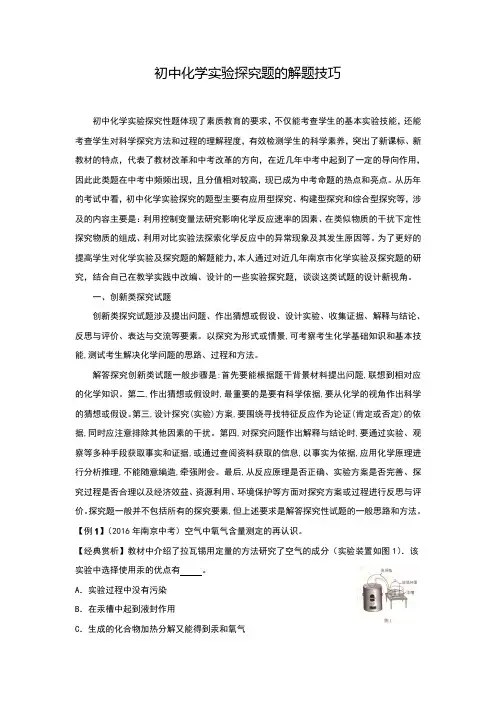 初中化学实验探究题解题技巧