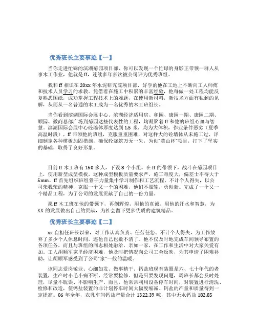 优秀班长主要事迹