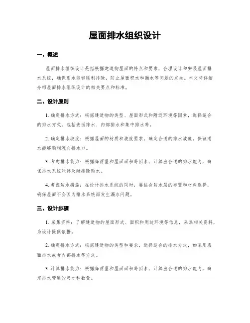 屋面排水组织设计