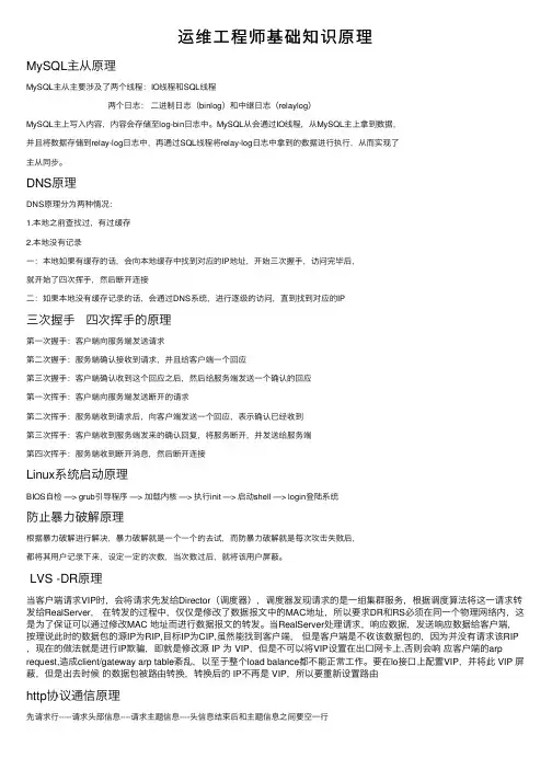 运维工程师基础知识原理