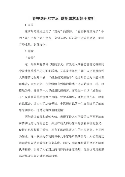 春蚕到死丝方尽 蜡炬成灰泪始干赏析
