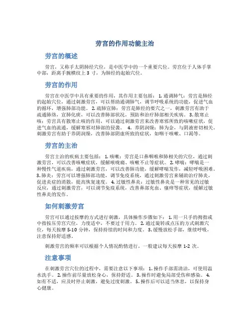 劳宫的作用功能主治