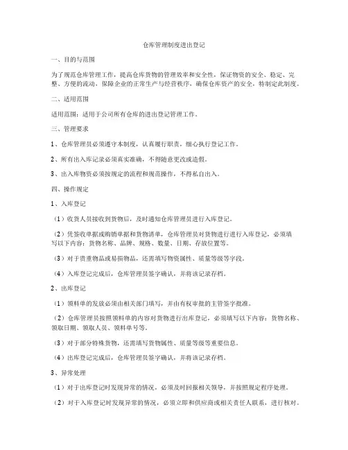 仓库管理制度进出登记