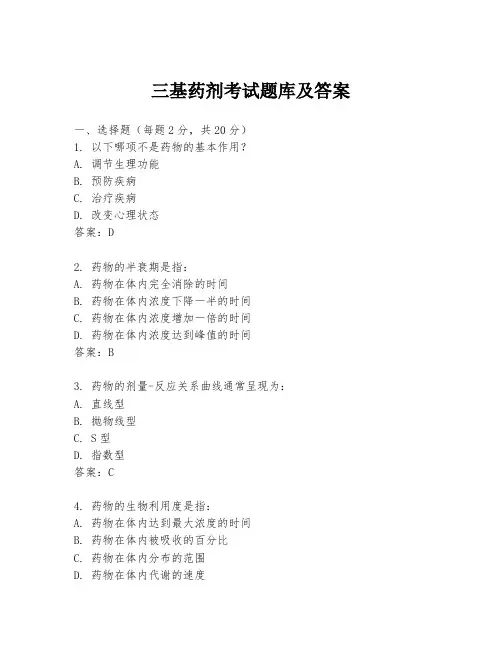 三基药剂考试题库及答案