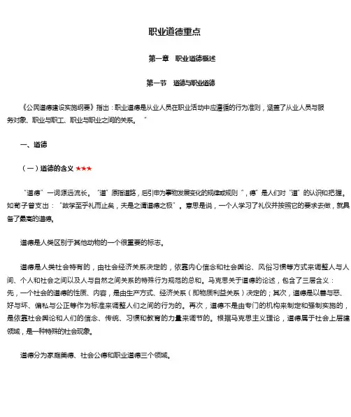 职业道德重点