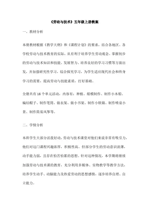 《劳动与技术》五年级上册教案