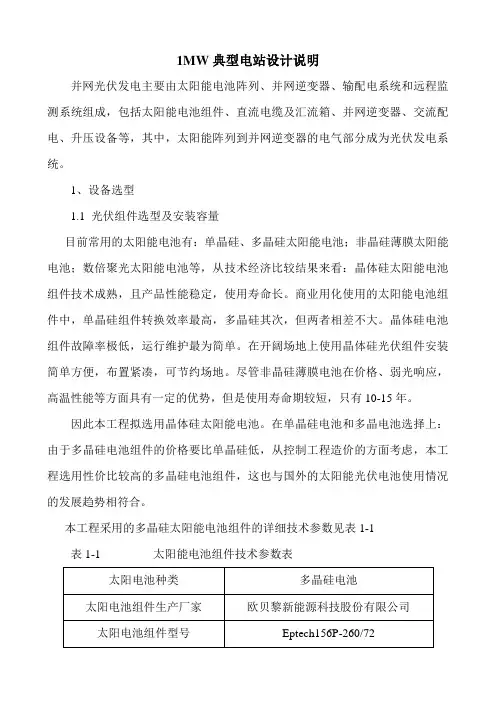 1MW光伏并网电站典型技术方案