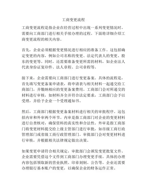 工商变更流程