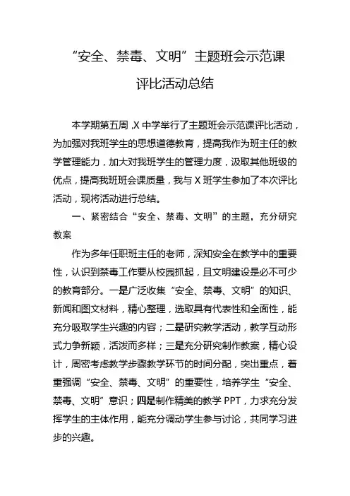 初中主题班会活动总结三篇