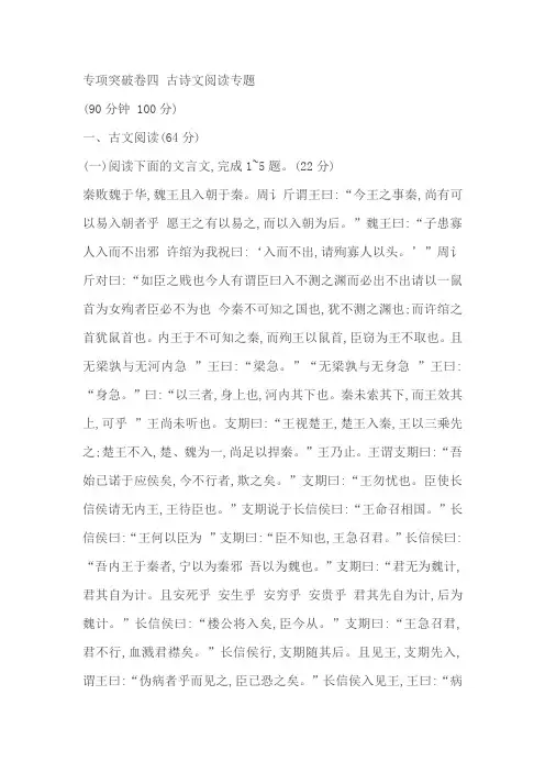 2024年高考语文二轮复习专项突破卷四 古诗文阅读专题(含答案)
