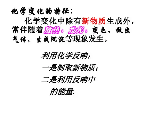 高中化学第一节  化学能与热能优秀课件