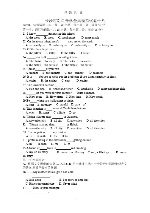 对口升学英语全真模拟试卷十八.pptx