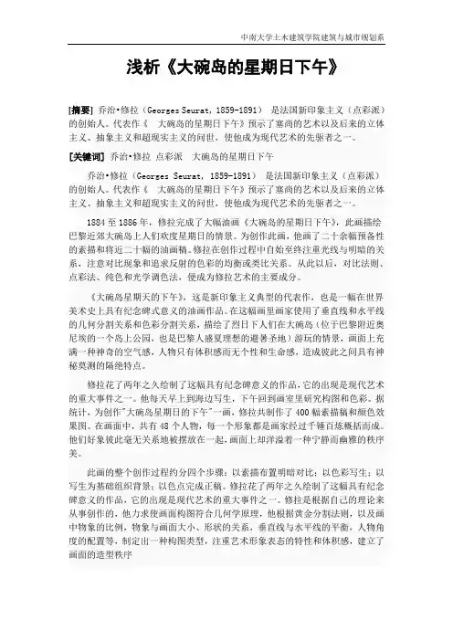 修拉