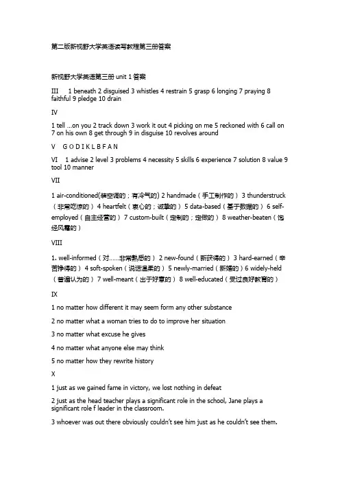 第二版新视野大学英语读写教程第三册答案
