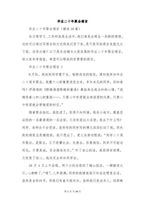 毕业二十年聚会感言