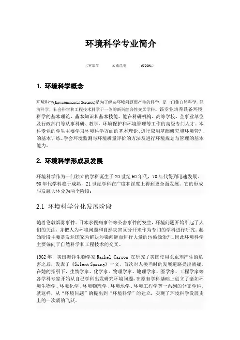 环境科学专业简介