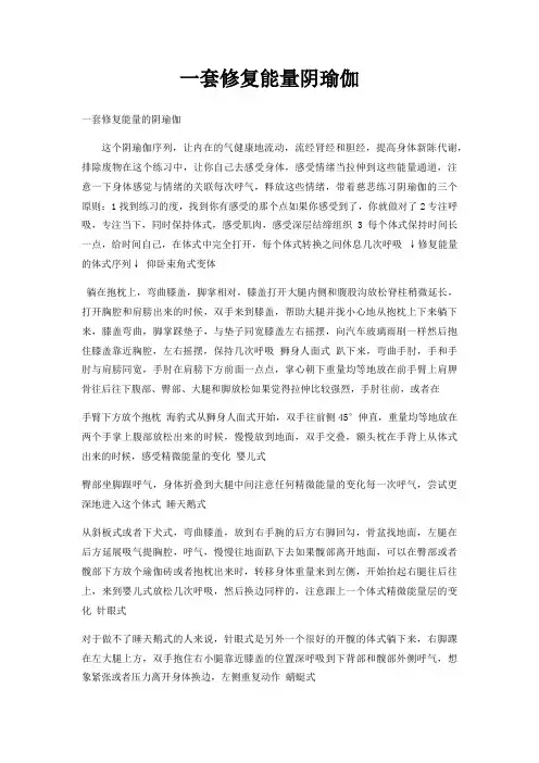 一套修复能量阴瑜伽