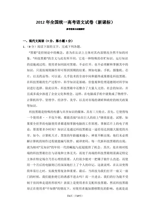 2012年高考语文试卷(新课标)(解析)