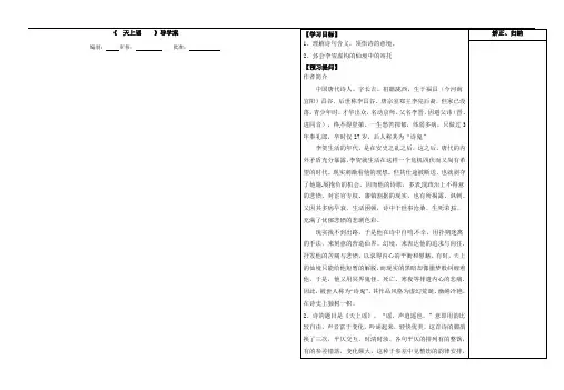 天上谣(教师版)导学案-苏教版高中语文选修唐诗宋词选读