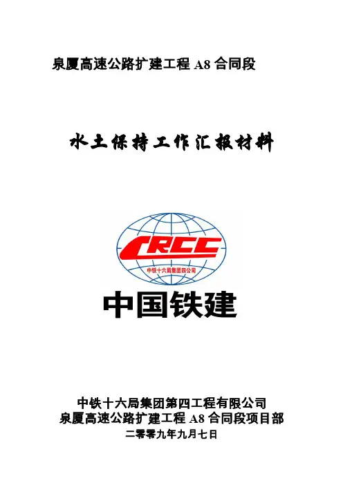 水土保持工作汇报材料