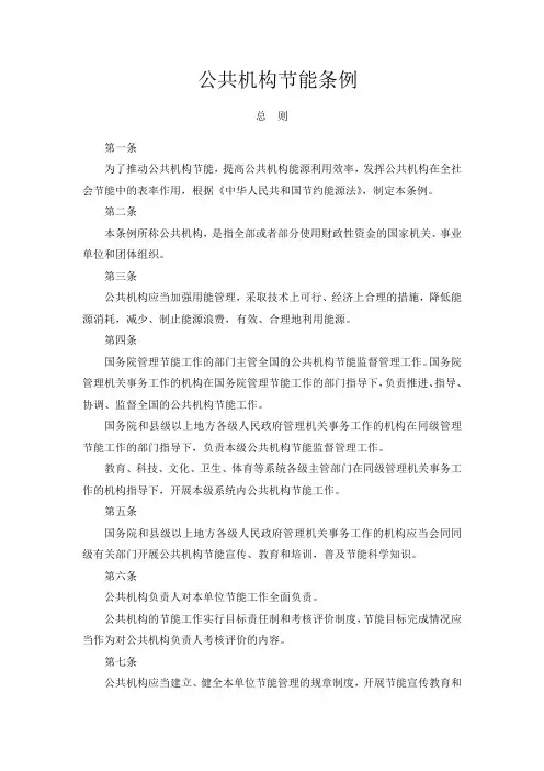 培训材料--公共机构节能条例