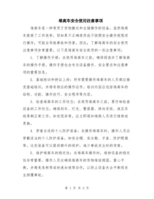 堆高车安全使用注意事项