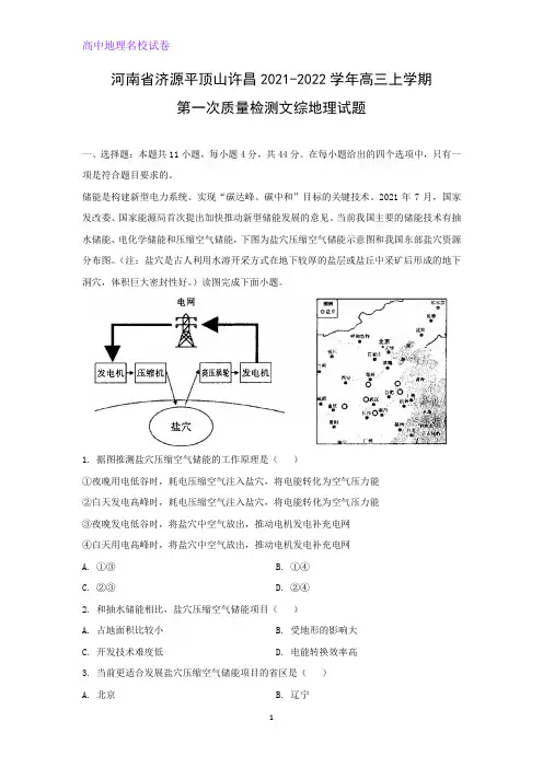2021-2022学年河南省济源平顶山许昌高三上学期第一次质量检测文综地理试题(解析版)